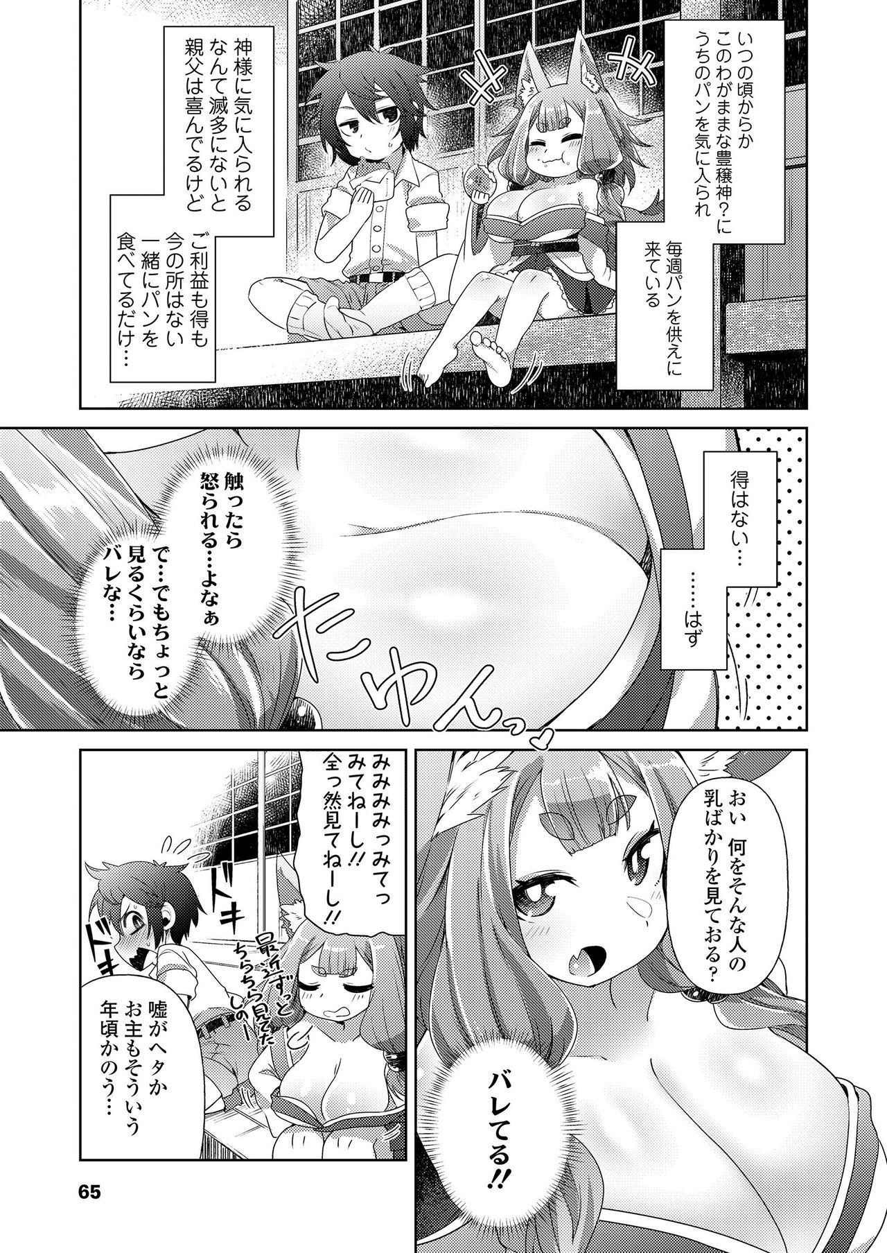 Towako Kyuu - Page 65