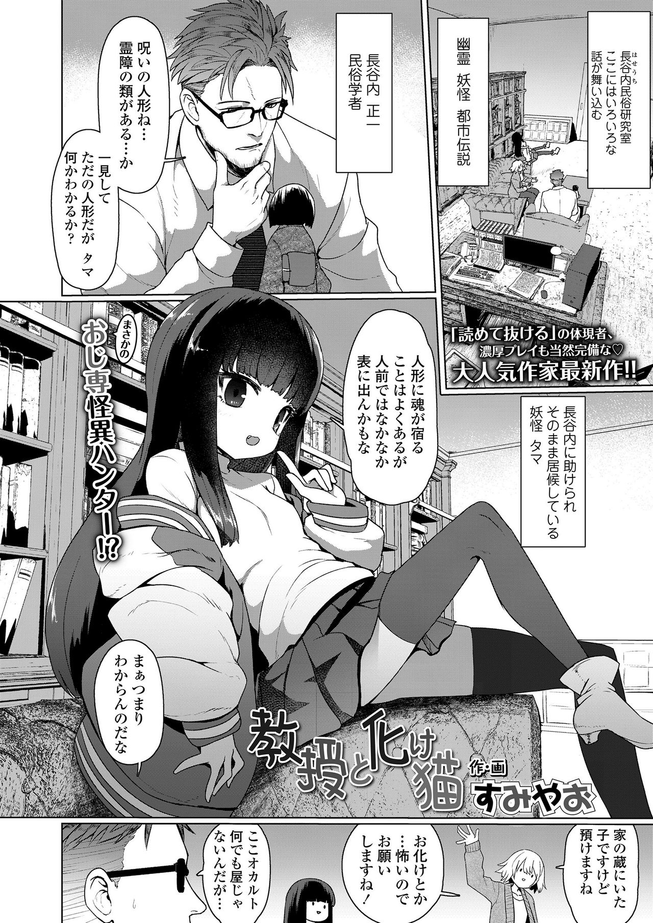 Towako Kyuu - Page 76