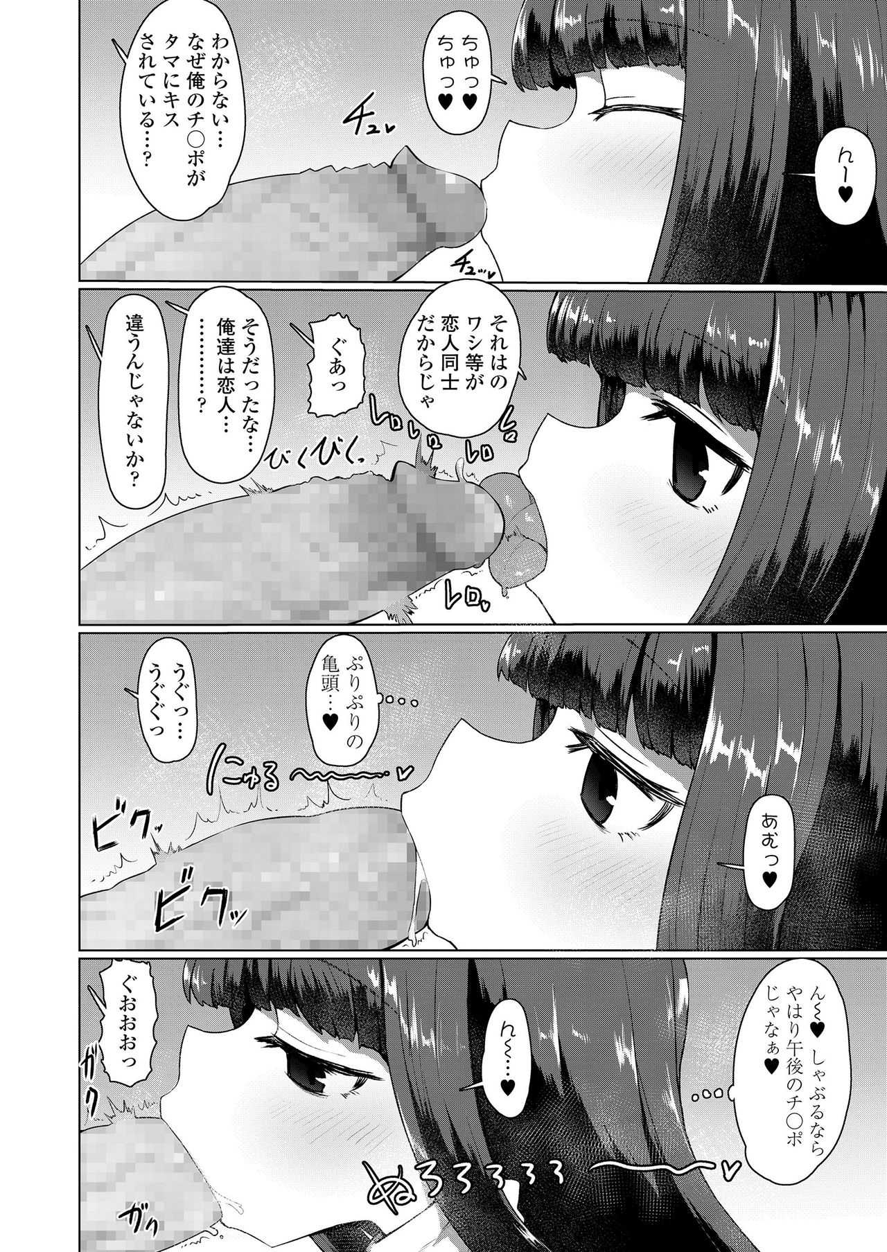 Towako Kyuu - Page 80
