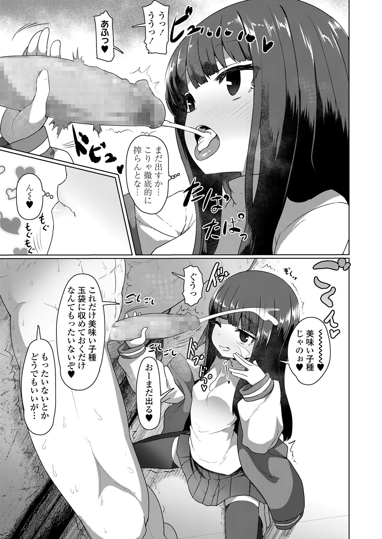 Towako Kyuu - Page 83
