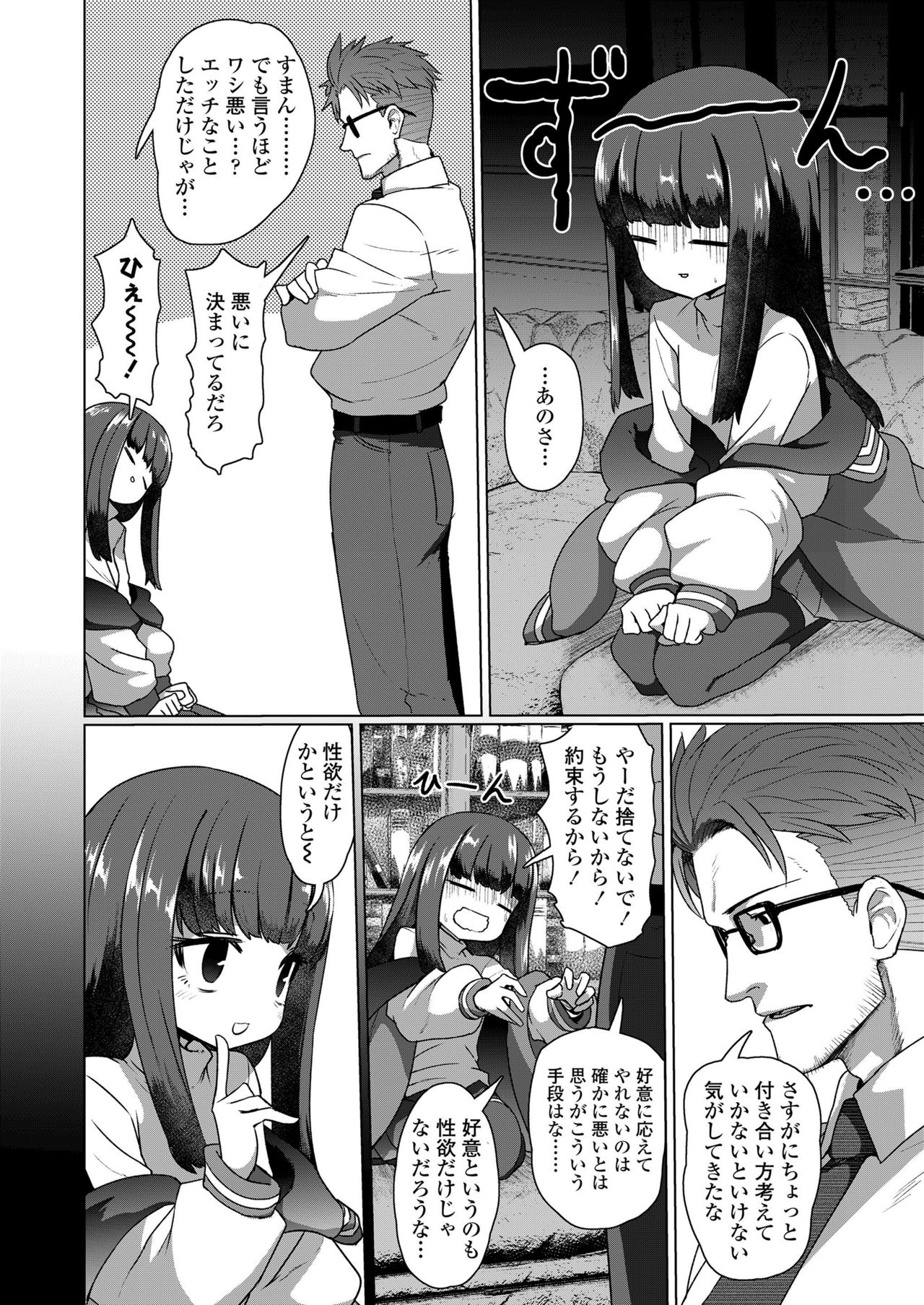 Towako Kyuu - Page 96