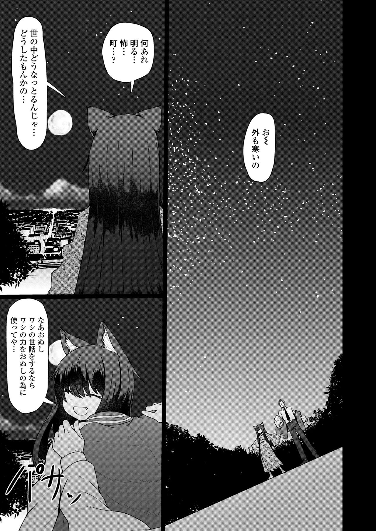 Towako Kyuu - Page 97