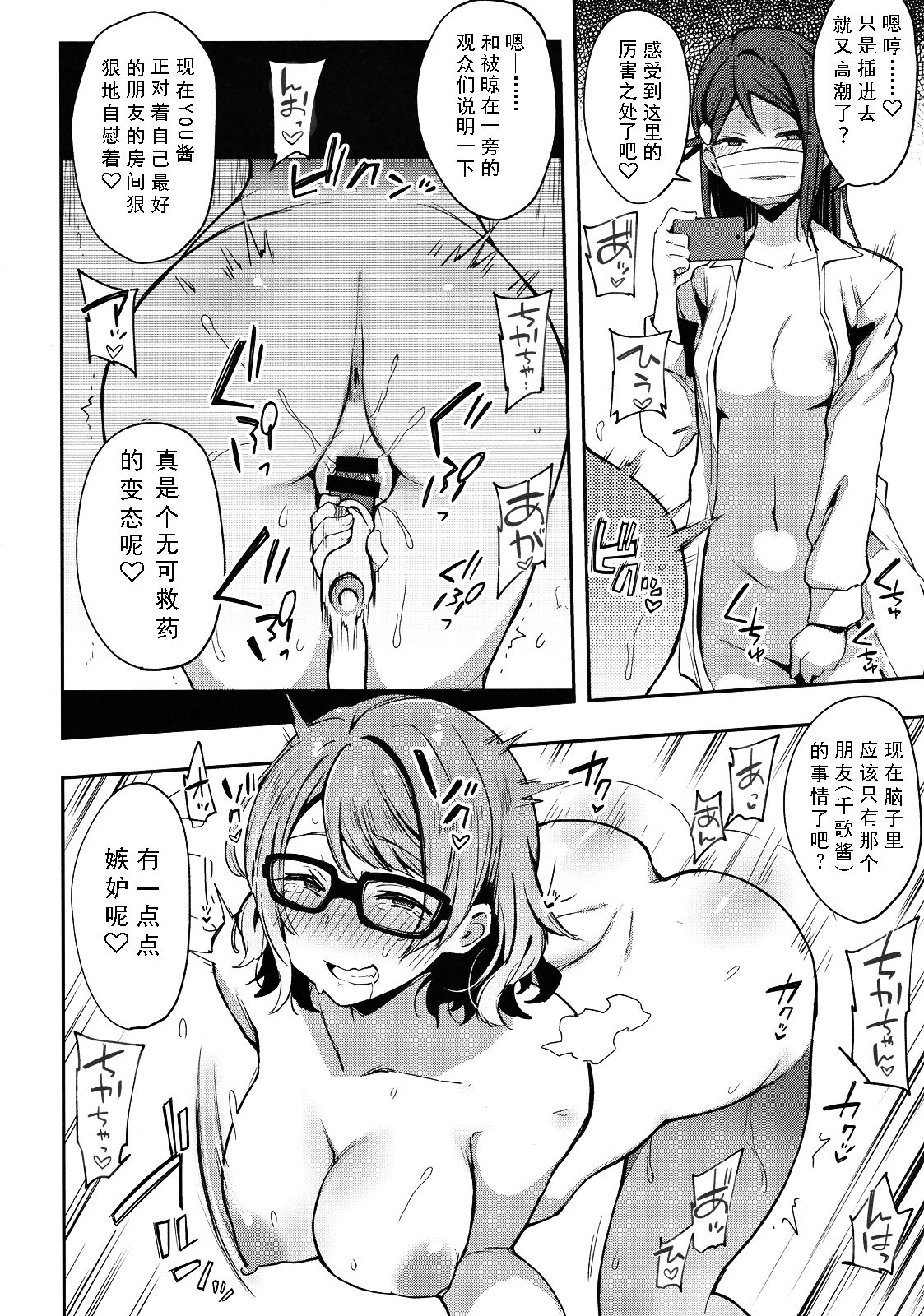 Ro Onabe Uranaka Yousoro - Page 26