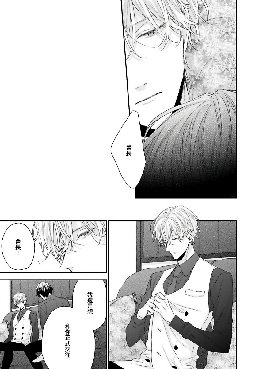 Shirayukihime ni Kuchizuke | 亲吻白雪姬 Ch. 1-2 - Page 18