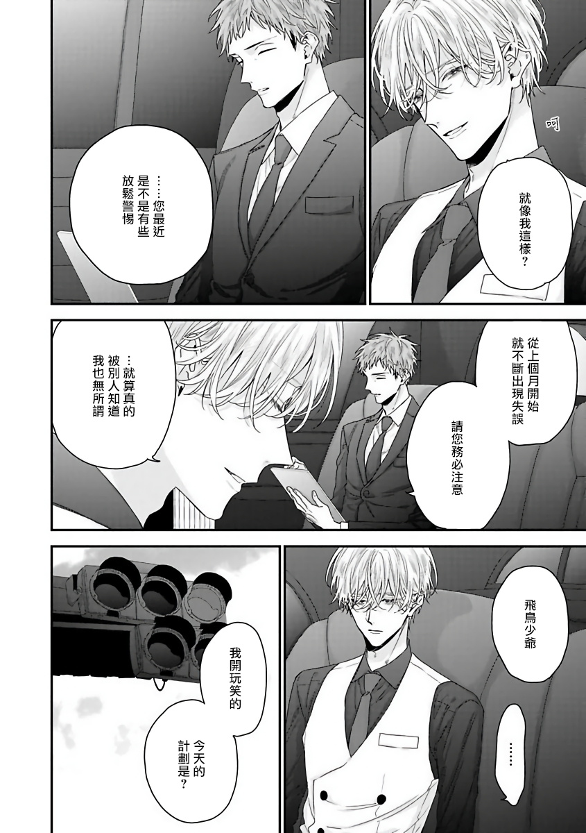 Shirayukihime ni Kuchizuke | 亲吻白雪姬 Ch. 1-2 - Page 34