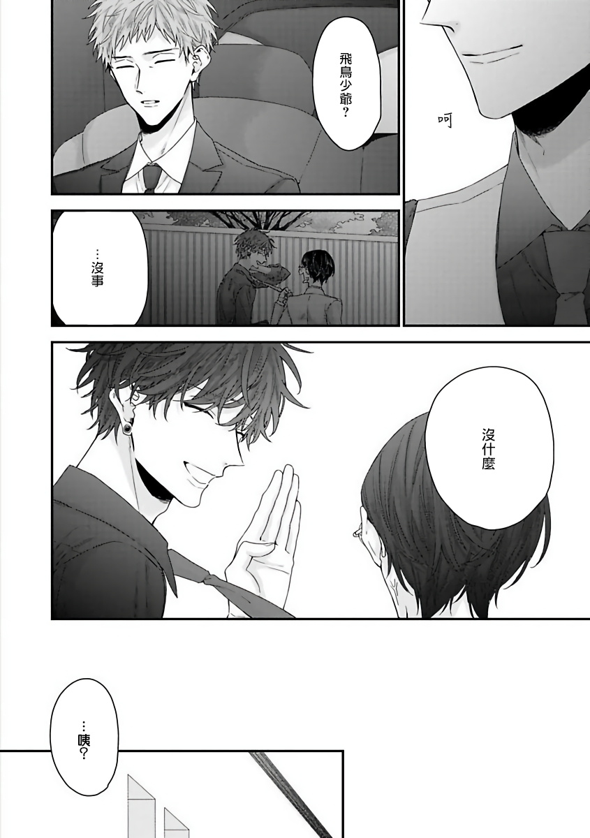 Shirayukihime ni Kuchizuke | 亲吻白雪姬 Ch. 1-2 - Page 36