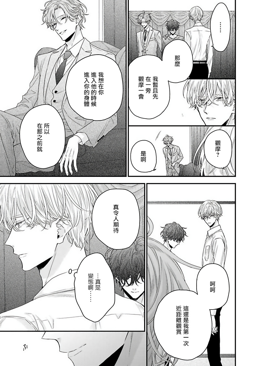 Shirayukihime ni Kuchizuke | 亲吻白雪姬 Ch. 1-2 - Page 47