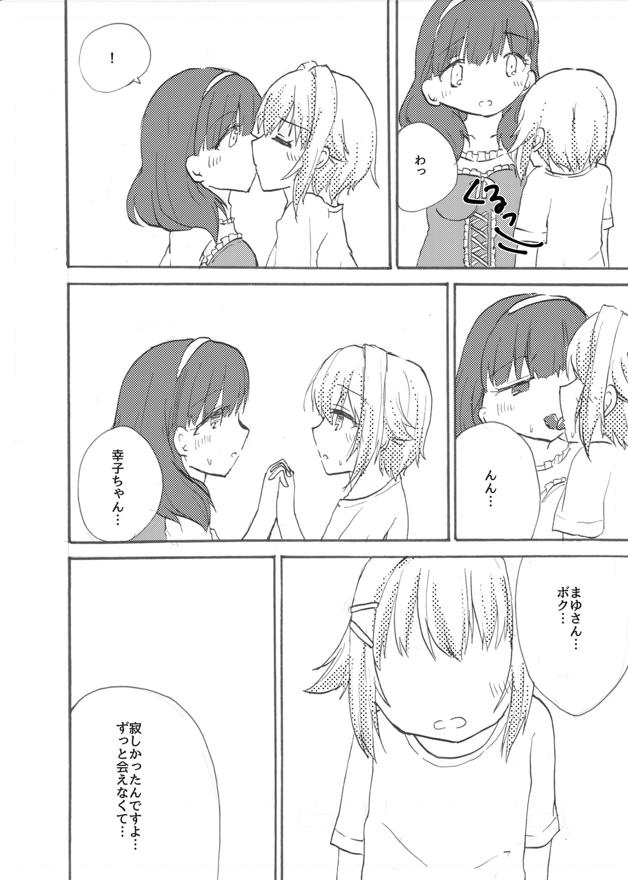 Akai Shiawase 2.5 - Page 7