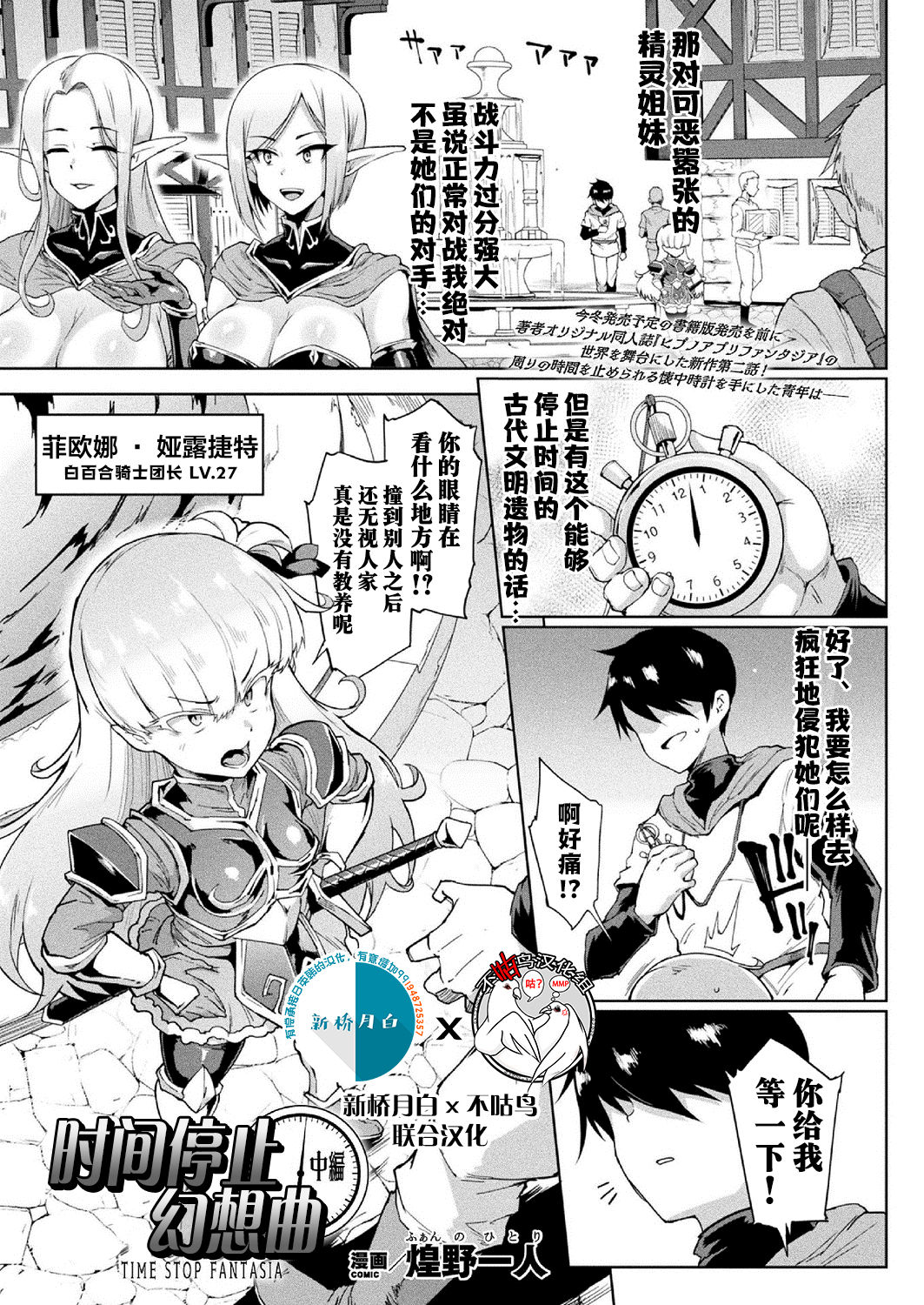 TIME STOP FANTASIA Zenpen + Chuuhen - Page 18