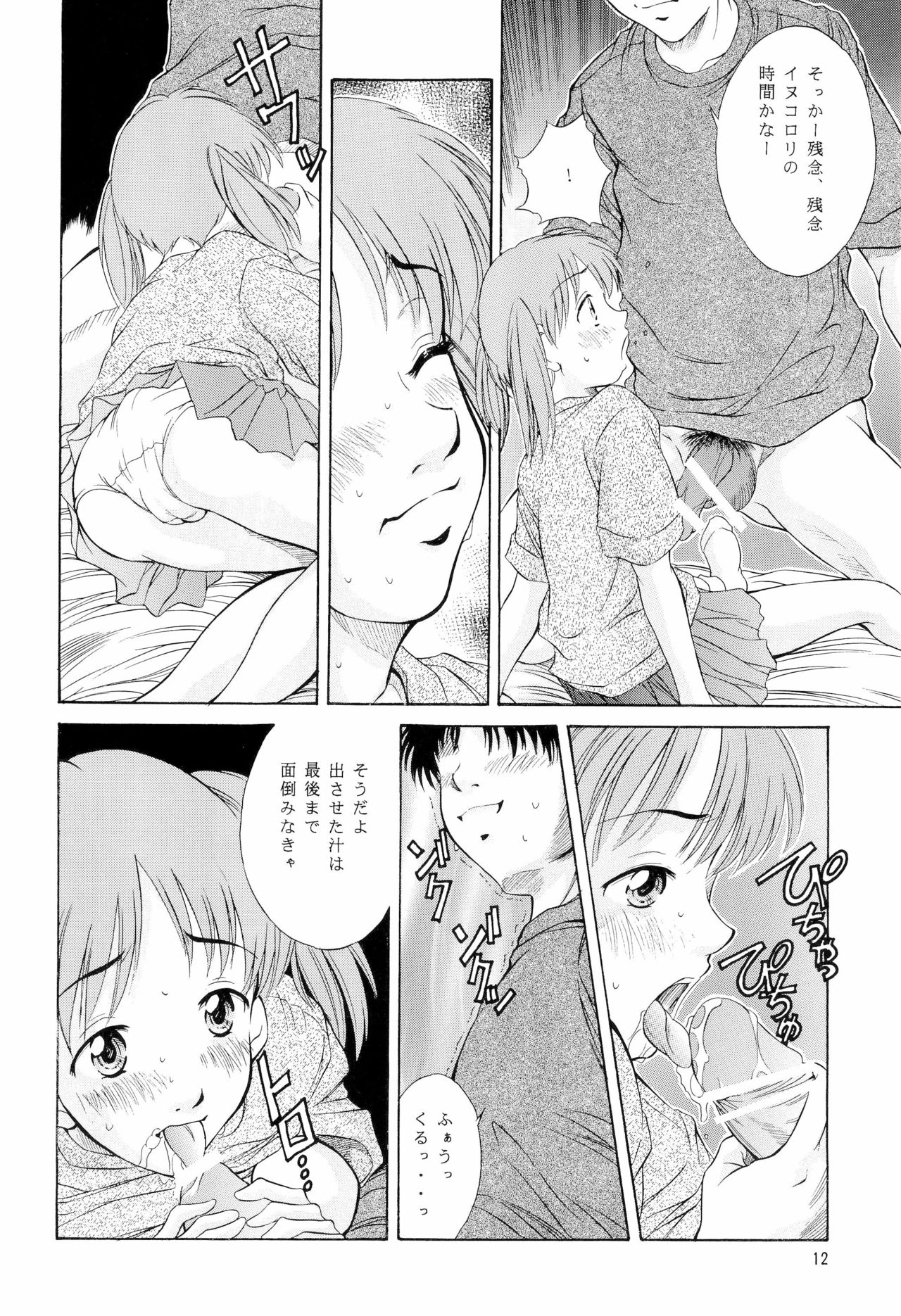 Heisei Nymph Lover 14 - Page 12