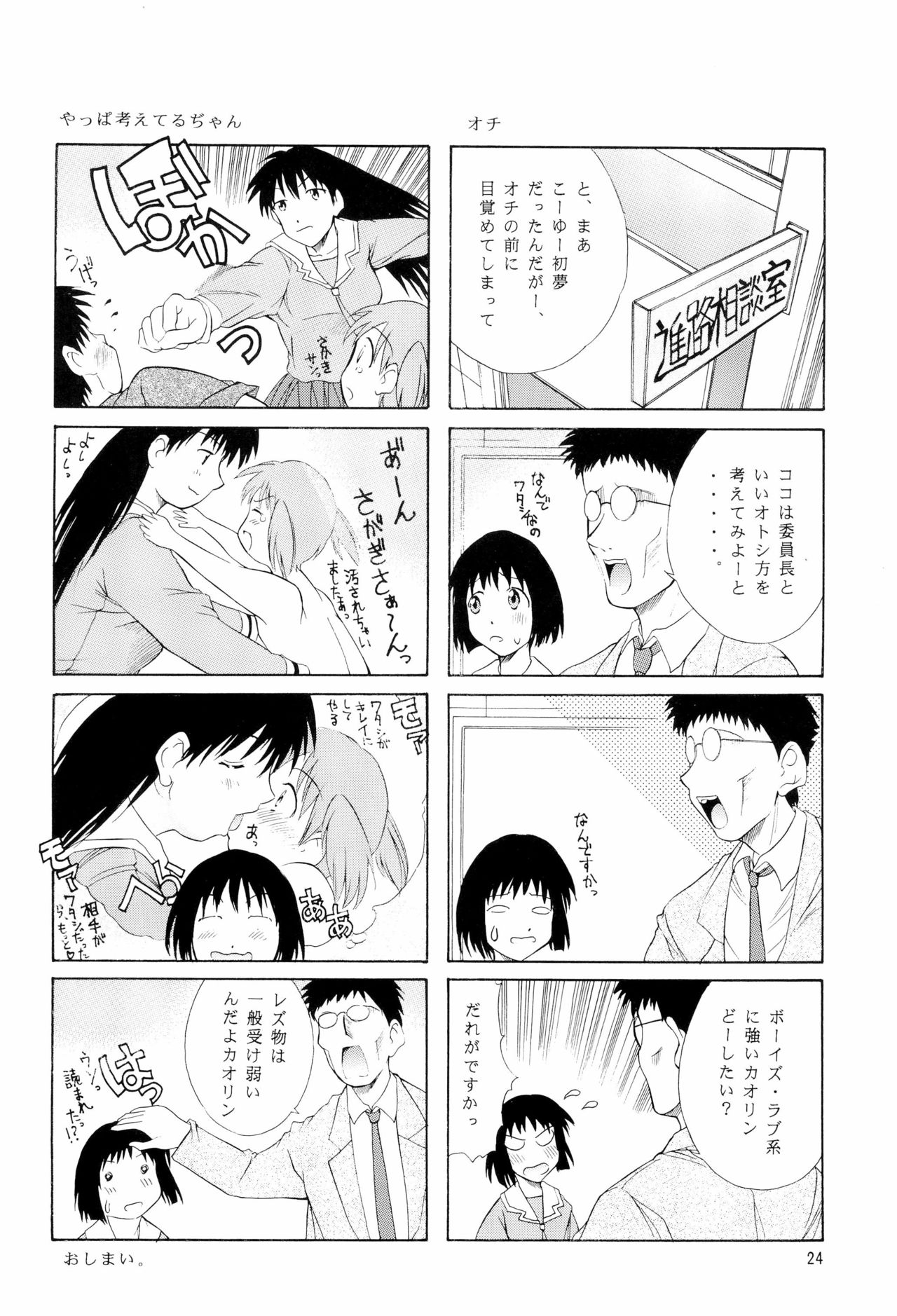 Heisei Nymph Lover 14 - Page 24