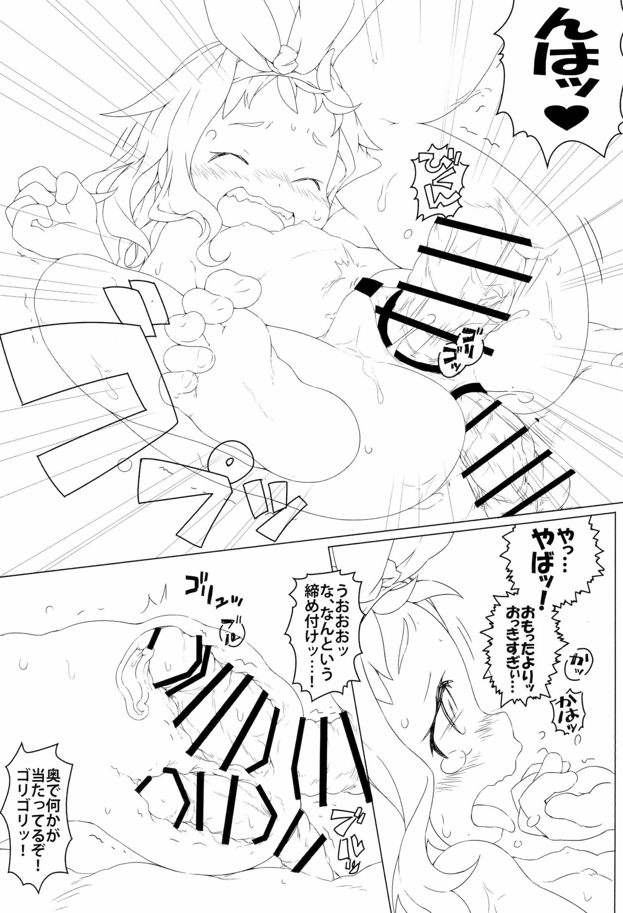 Renpou no! ○○i Akuma - Page 19