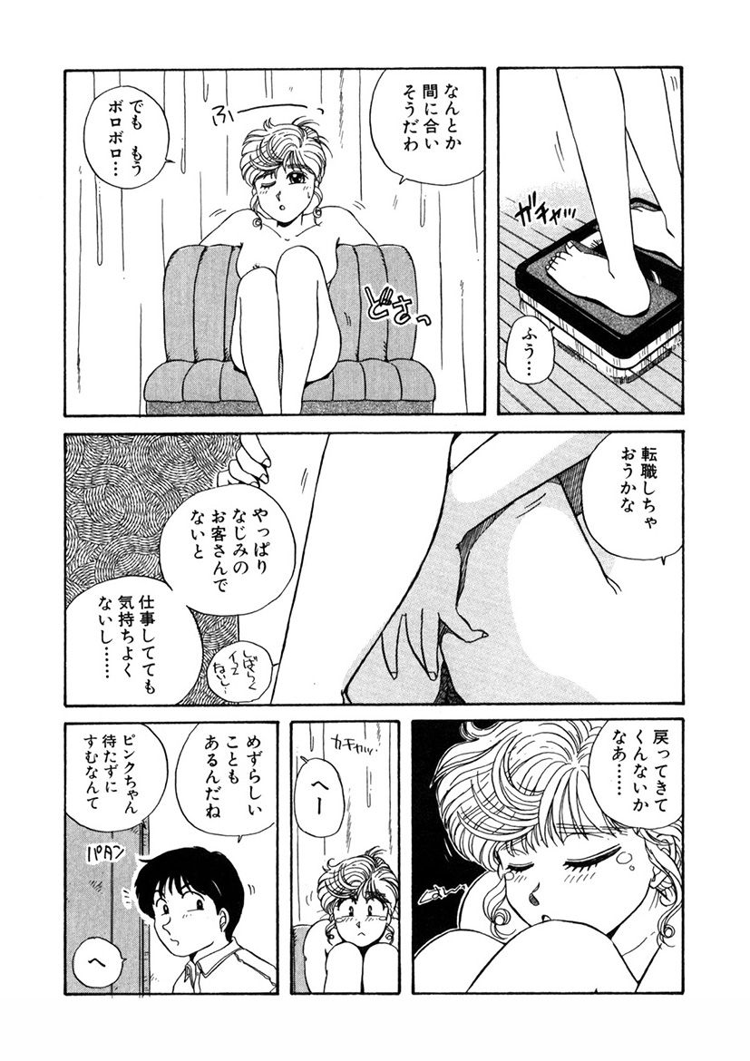ＰＩＮＫちゃんＶ＜エンジョイソープランド！＞ch1-15 - Page 115