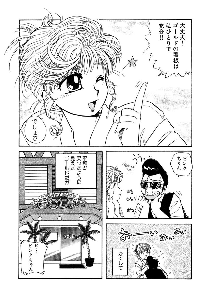 ＰＩＮＫちゃんＶ＜エンジョイソープランド！＞ch1-15 - Page 121