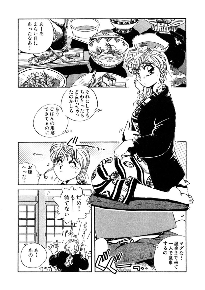 ＰＩＮＫちゃんＶ＜エンジョイソープランド！＞ch1-15 - Page 132