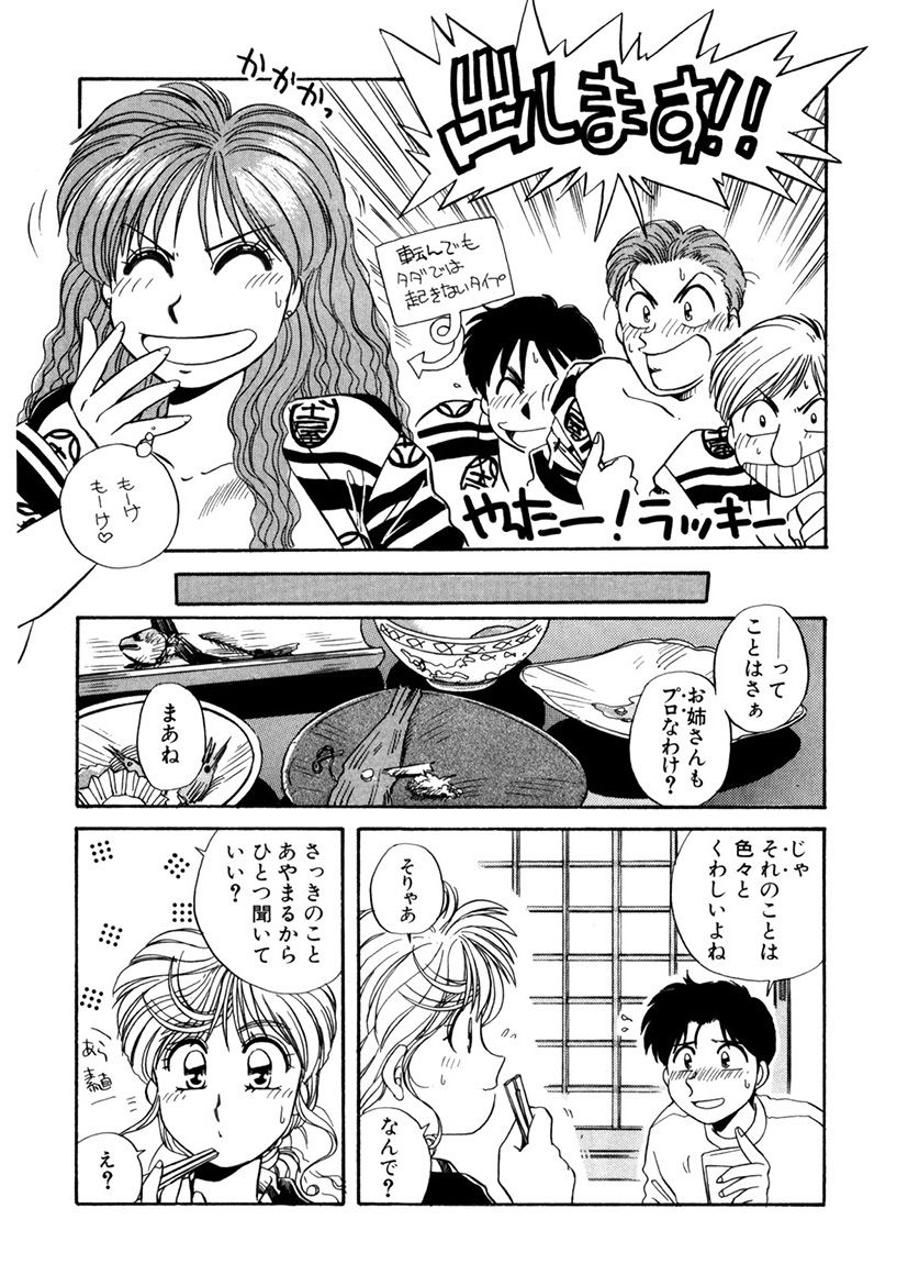 ＰＩＮＫちゃんＶ＜エンジョイソープランド！＞ch1-15 - Page 135