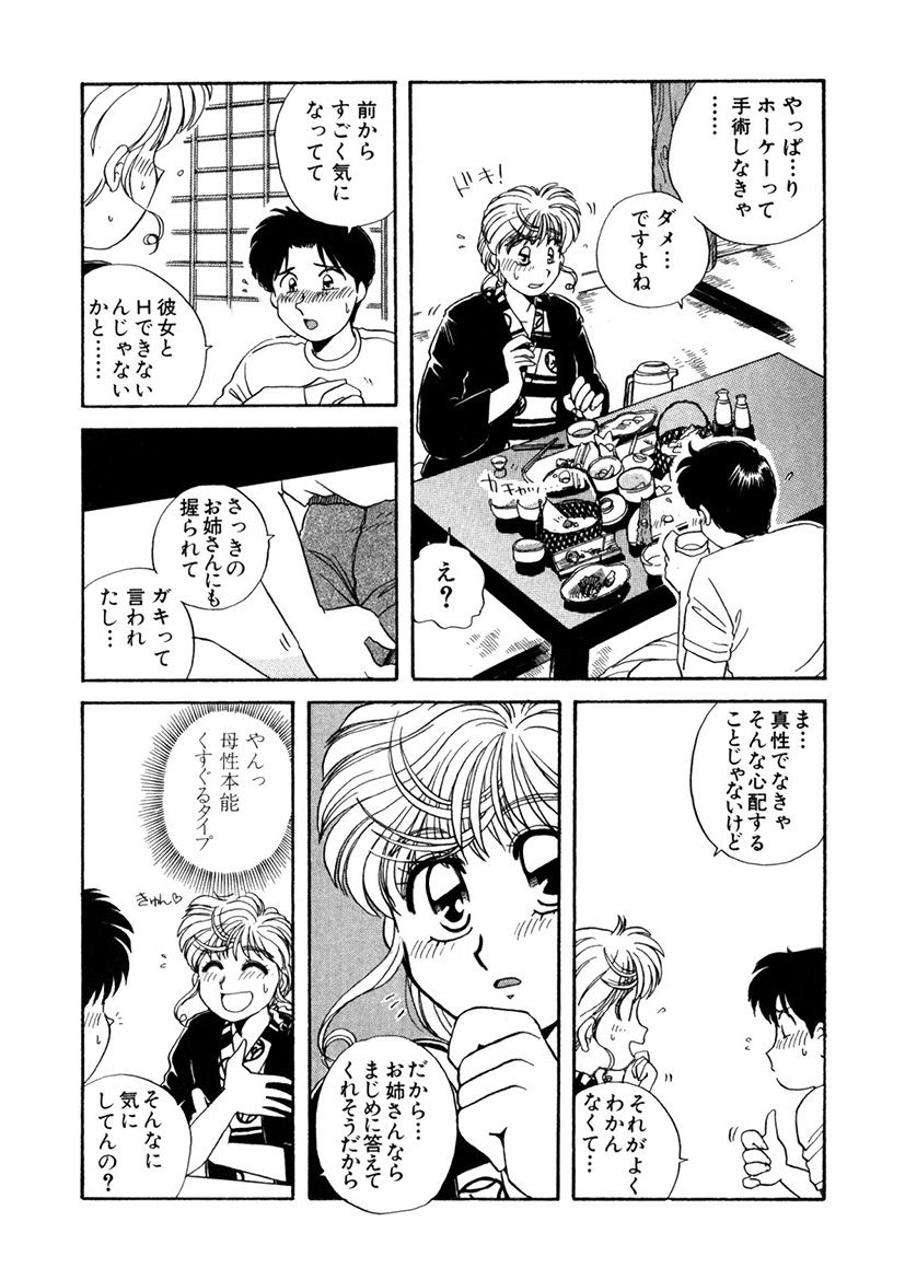 ＰＩＮＫちゃんＶ＜エンジョイソープランド！＞ch1-15 - Page 136