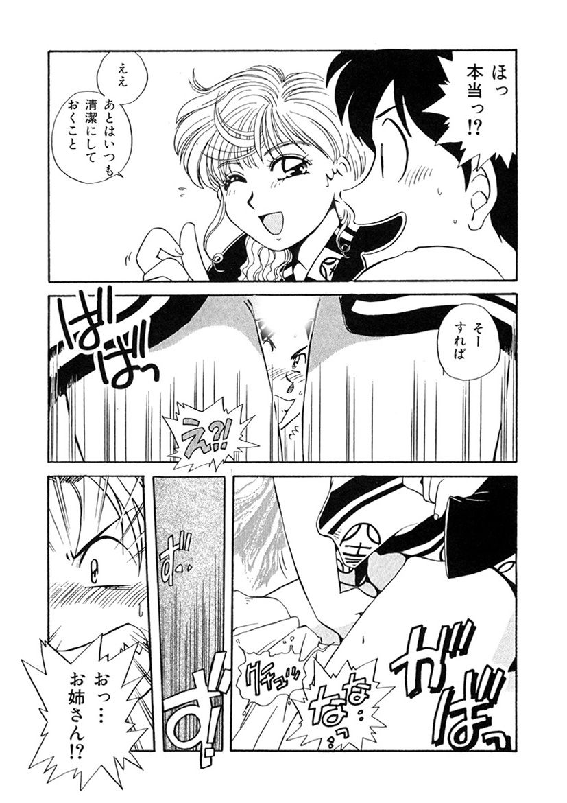ＰＩＮＫちゃんＶ＜エンジョイソープランド！＞ch1-15 - Page 138