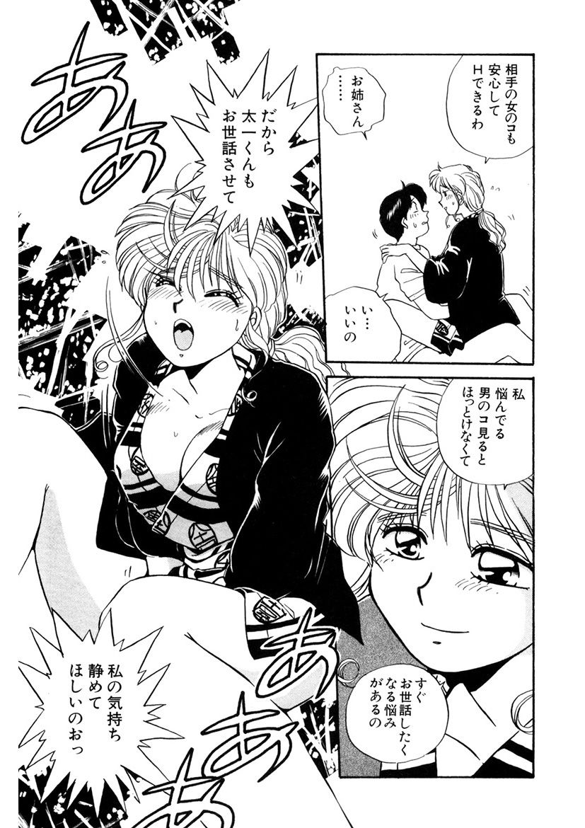 ＰＩＮＫちゃんＶ＜エンジョイソープランド！＞ch1-15 - Page 139