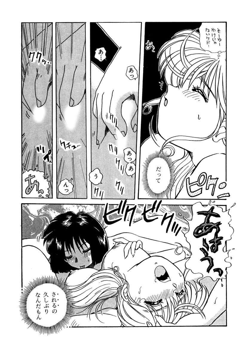 ＰＩＮＫちゃんＶ＜エンジョイソープランド！＞ch1-15 - Page 154