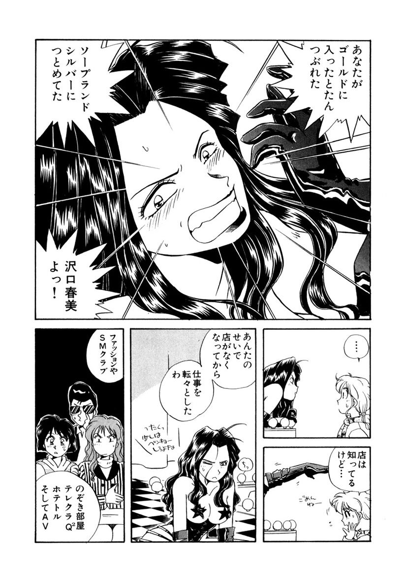 ＰＩＮＫちゃんＶ＜エンジョイソープランド！＞ch1-15 - Page 184
