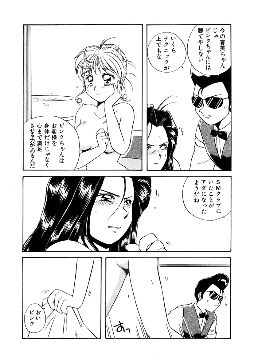 ＰＩＮＫちゃんＶ＜エンジョイソープランド！＞ch1-15 - Page 195