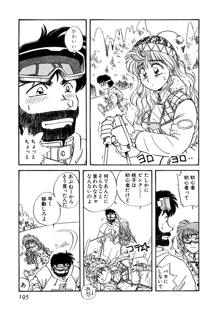 ＰＩＮＫちゃんＶ＜エンジョイソープランド！＞ch1-15 - Page 203