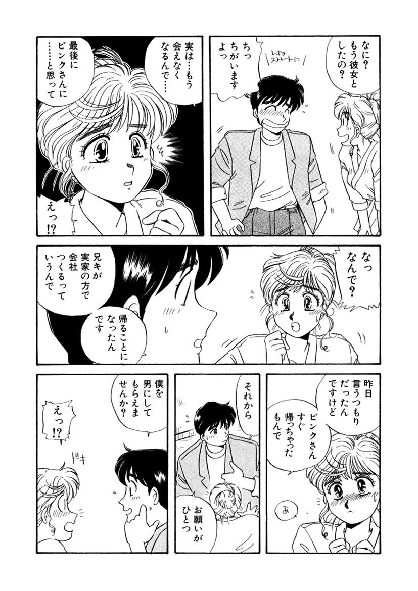 ＰＩＮＫちゃんＶ＜エンジョイソープランド！＞ch1-15 - Page 73