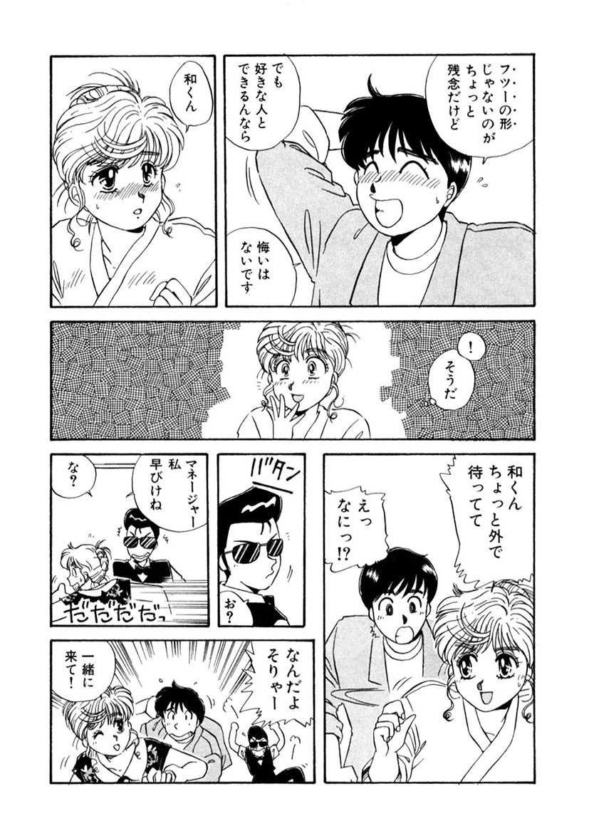 ＰＩＮＫちゃんＶ＜エンジョイソープランド！＞ch1-15 - Page 75