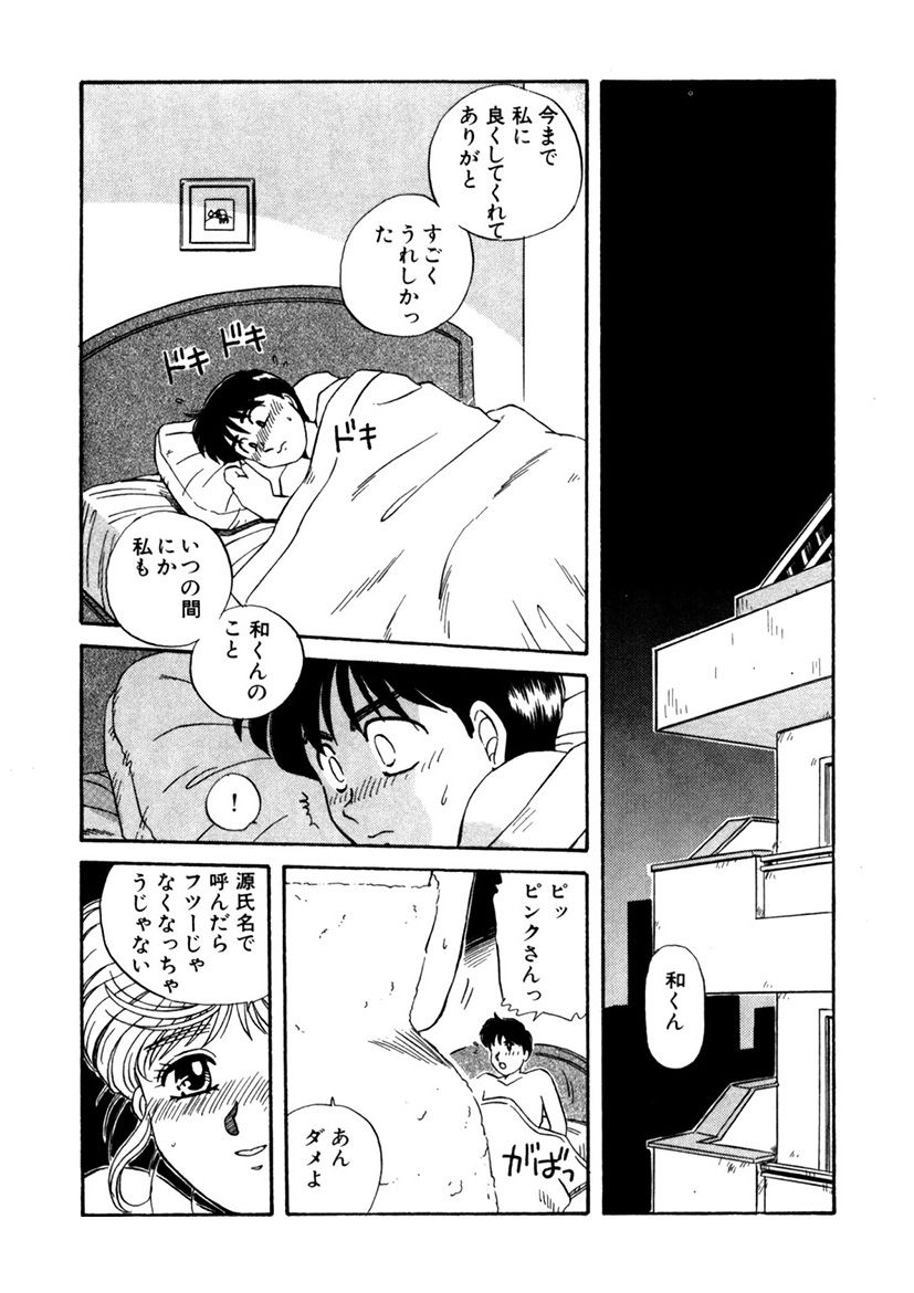 ＰＩＮＫちゃんＶ＜エンジョイソープランド！＞ch1-15 - Page 76