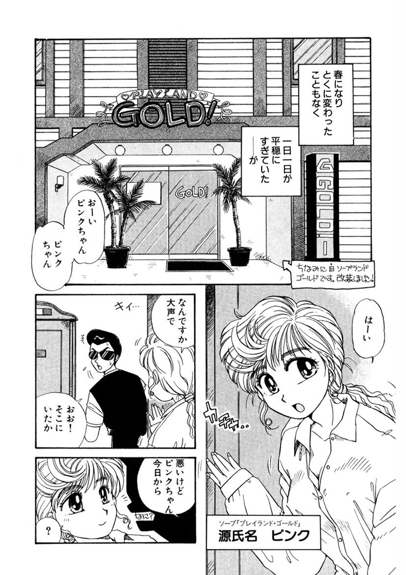 ＰＩＮＫちゃんＶ＜エンジョイソープランド！＞ch1-15 - Page 83