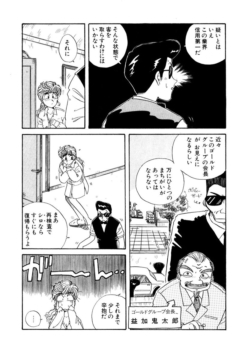 ＰＩＮＫちゃんＶ＜エンジョイソープランド！＞ch1-15 - Page 85