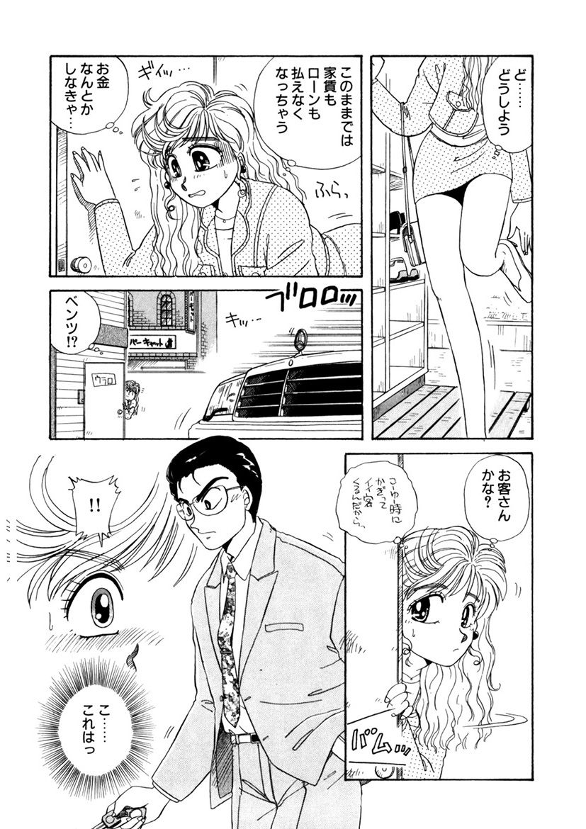 ＰＩＮＫちゃんＶ＜エンジョイソープランド！＞ch1-15 - Page 86