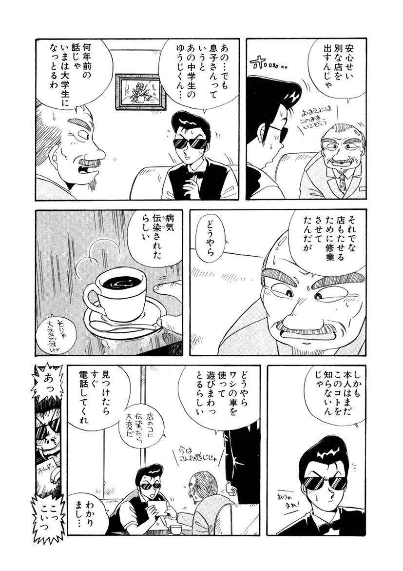ＰＩＮＫちゃんＶ＜エンジョイソープランド！＞ch1-15 - Page 97