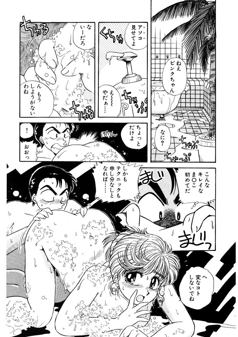 ＰＩＮＫちゃんＶ＜エンジョイソープランド！＞ch1-15 - Page 98