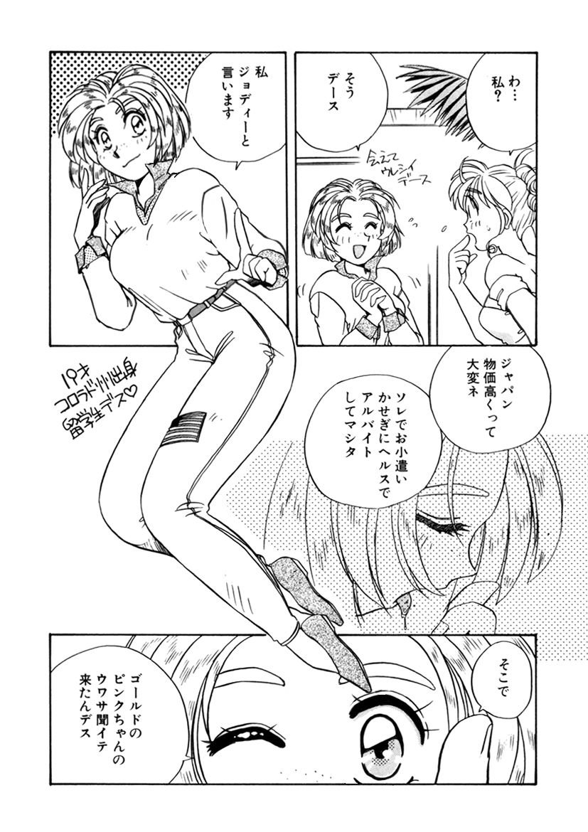 ＰＩＮＫちゃんＶ２＜ハッピーソープランド！＞ch 16-28 - Page 108
