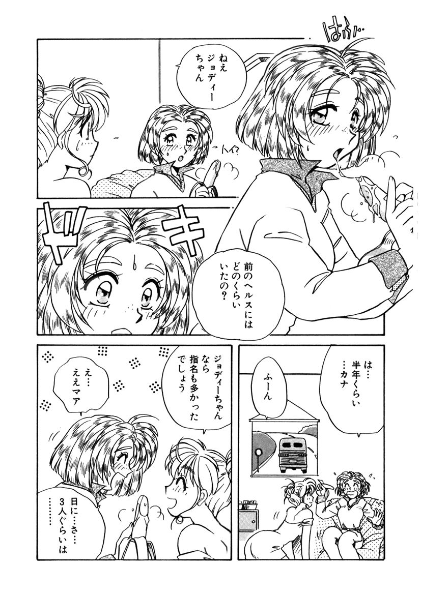 ＰＩＮＫちゃんＶ２＜ハッピーソープランド！＞ch 16-28 - Page 113
