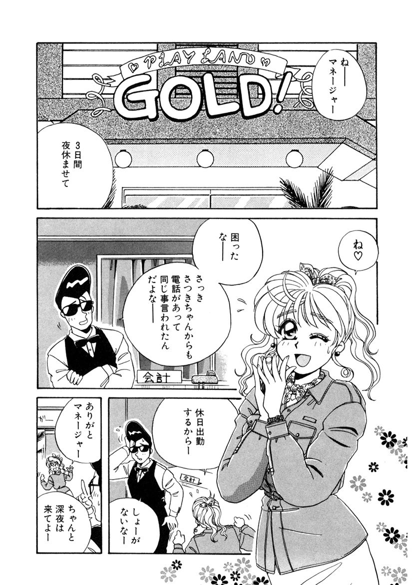 ＰＩＮＫちゃんＶ２＜ハッピーソープランド！＞ch 16-28 - Page 127