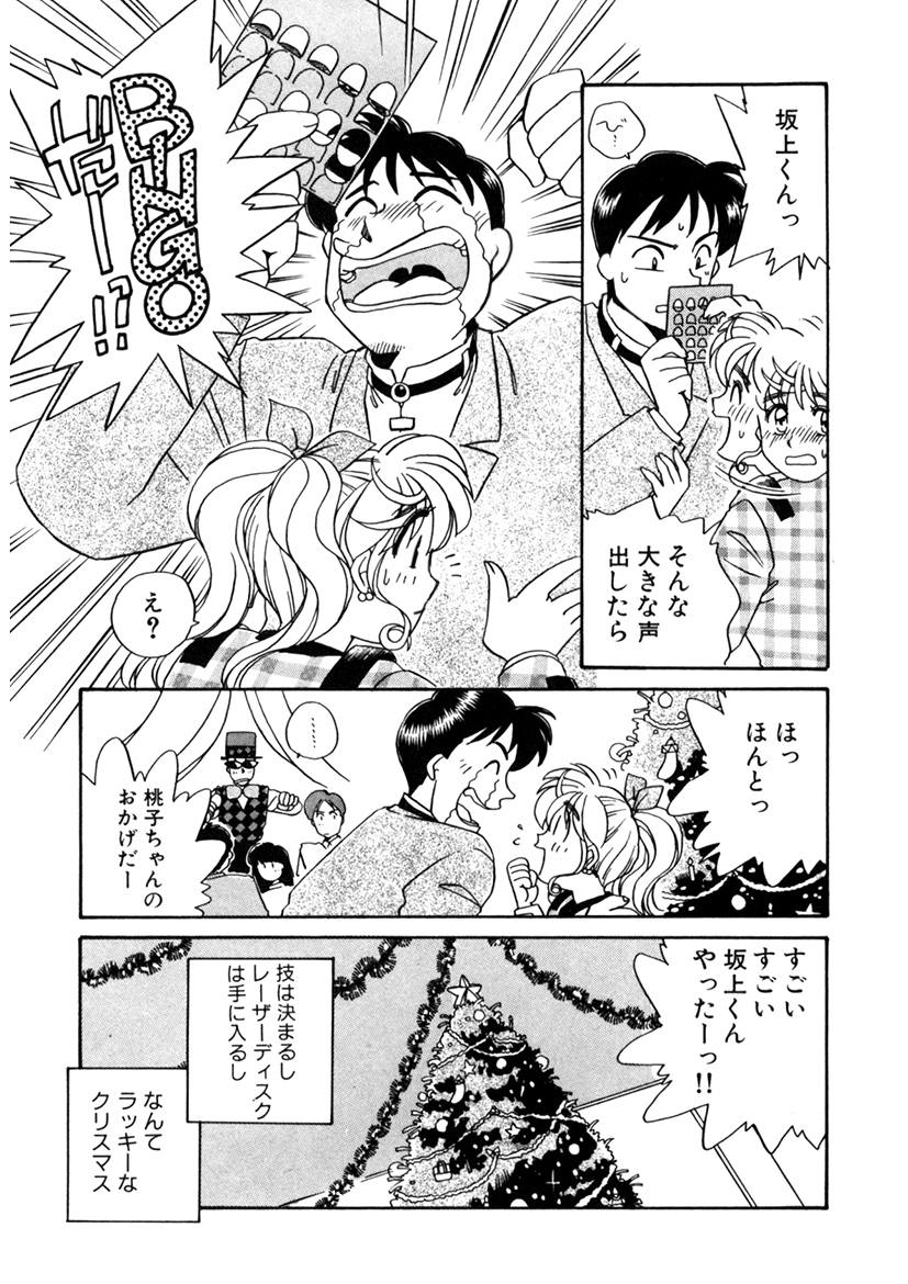 ＰＩＮＫちゃんＶ２＜ハッピーソープランド！＞ch 16-28 - Page 157