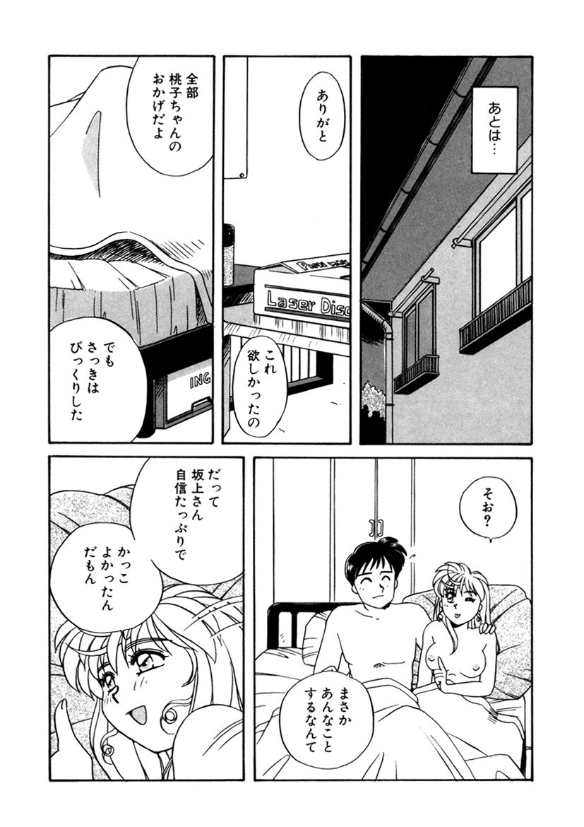 ＰＩＮＫちゃんＶ２＜ハッピーソープランド！＞ch 16-28 - Page 158