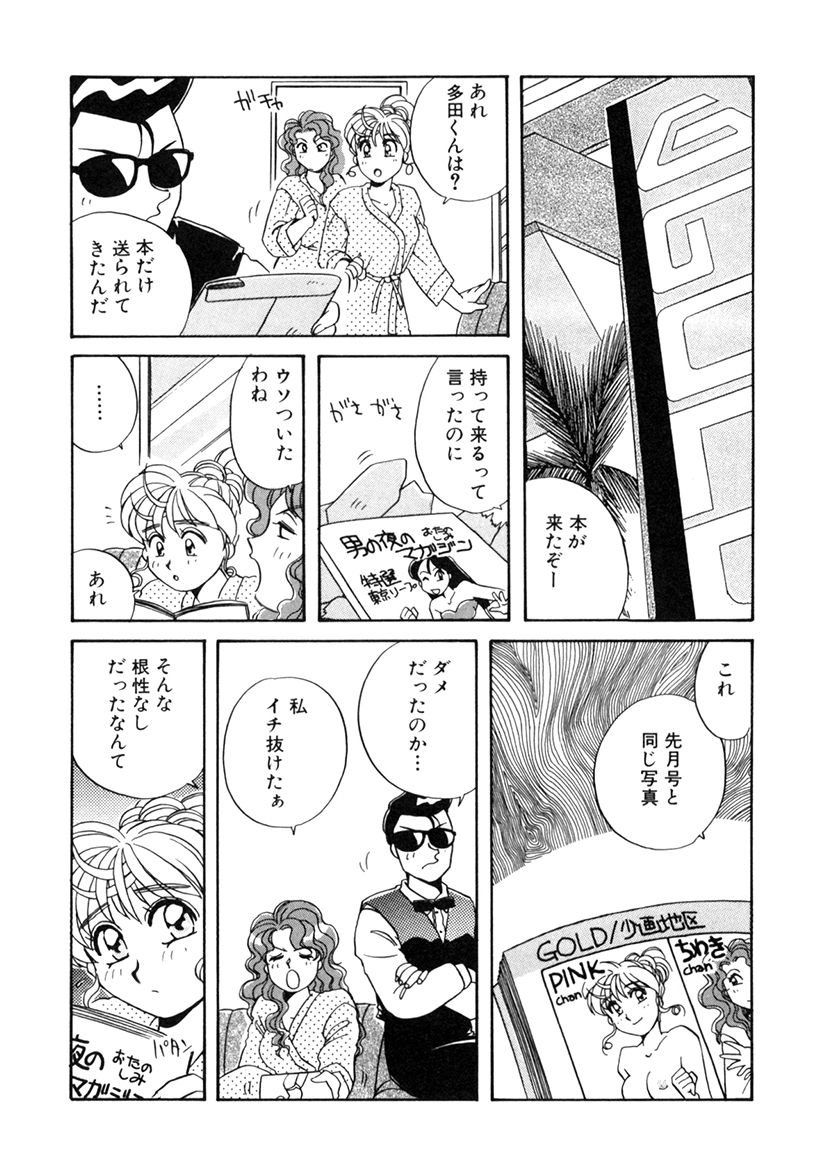 ＰＩＮＫちゃんＶ２＜ハッピーソープランド！＞ch 16-28 - Page 171