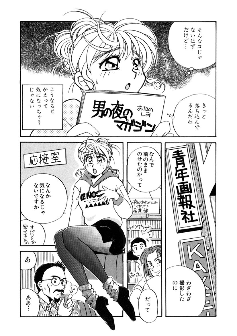 ＰＩＮＫちゃんＶ２＜ハッピーソープランド！＞ch 16-28 - Page 172