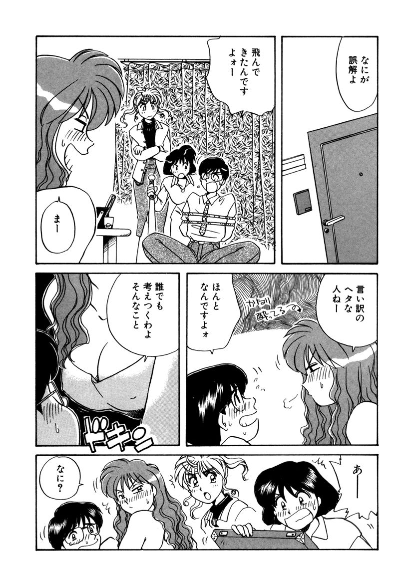 ＰＩＮＫちゃんＶ２＜ハッピーソープランド！＞ch 16-28 - Page 94