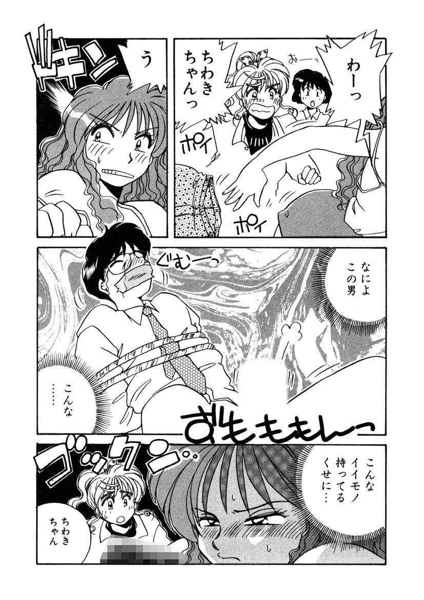 ＰＩＮＫちゃんＶ２＜ハッピーソープランド！＞ch 16-28 - Page 97