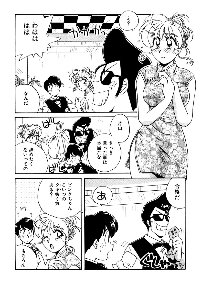 ＰＩＮＫちゃんＶ３＜ラブラブソープランド！＞ ch. 29-37 - Page 130