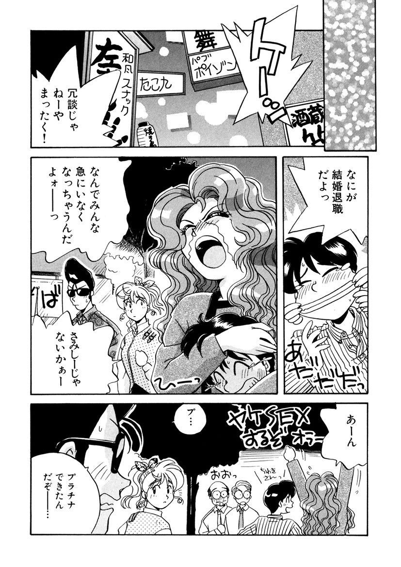 ＰＩＮＫちゃんＶ３＜ラブラブソープランド！＞ ch. 29-37 - Page 143