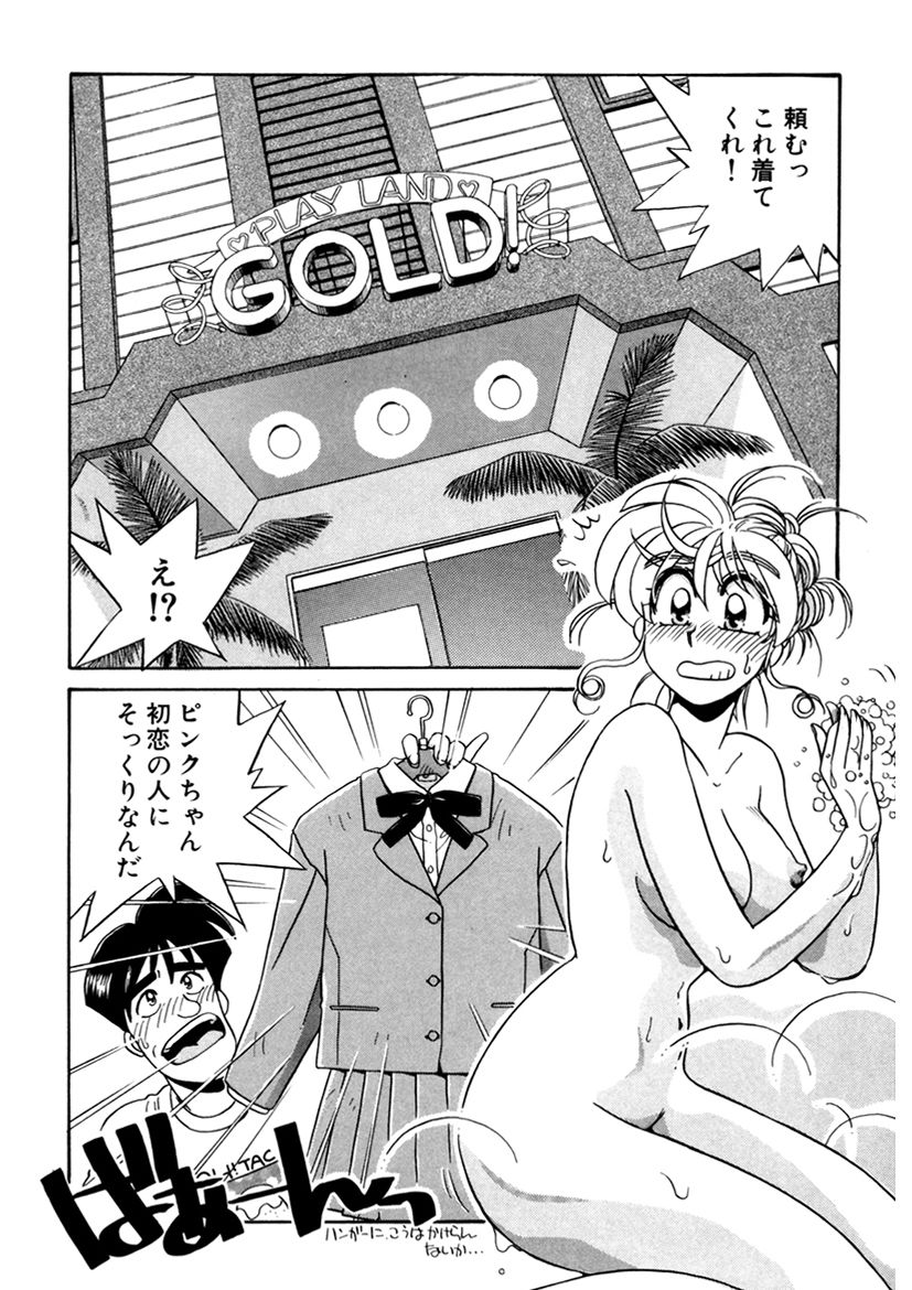 ＰＩＮＫちゃんＶ３＜ラブラブソープランド！＞ ch. 29-37 - Page 42