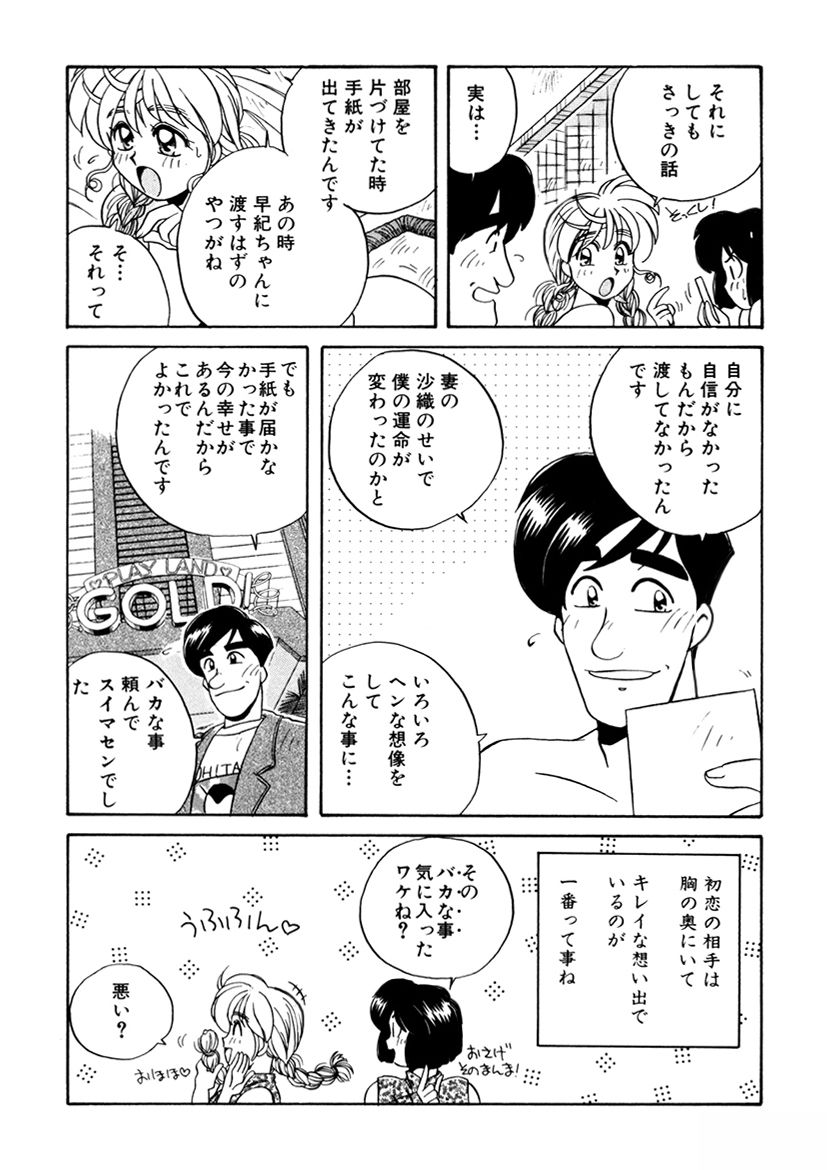 ＰＩＮＫちゃんＶ３＜ラブラブソープランド！＞ ch. 29-37 - Page 58