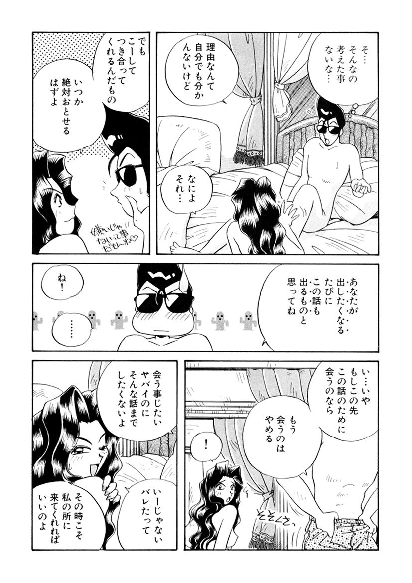 ＰＩＮＫちゃんＶ３＜ラブラブソープランド！＞ ch. 29-37 - Page 67