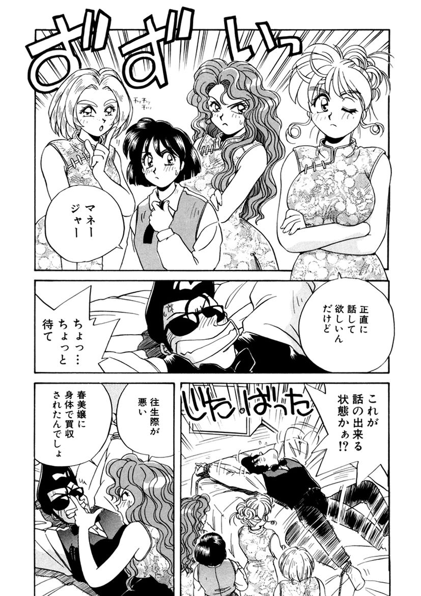 ＰＩＮＫちゃんＶ３＜ラブラブソープランド！＞ ch. 29-37 - Page 70